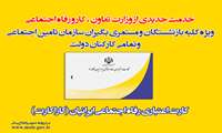 کارت اعتباری رفاه اجتماعی ایرانیان (کارا کارت)
