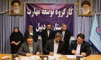 انعقاد تفاهم‌نامه‌های طرح همنوا و کنسرسیوم مهارت در اردبیل
