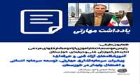 پیشران سرمایه‌گذاری مهارتی، توسعه سرمایه انسانی و اشتغال پایدار در خوزستان