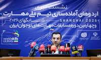 آغاز اردوی آماده سازی ۱۴۰ نخبه مهارتی ایران برای رقابت با بهترین‌های جهان