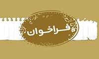 فراخوان انجام طرح پژوهشی