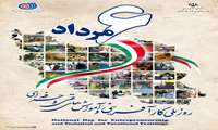 پوستر 6 مرداد روز ملی کارآفرینی و آموزش های فنی و حرفه ای