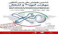 پوستر ششمین همایش ملی و بین المللی مهارت آموزی و اشتغال