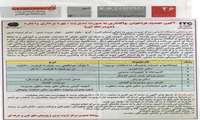 آگهی تجدید فراخوان واگذاری به صورت مدیریت ، بهره برداری و اجاره ( دومرحله ای ) مرکز تربیت مربی