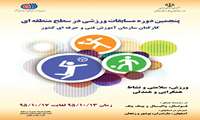 پوستر پنجمین دوره مسابقات ورزشی کارکنان سازمان آموزش فنی و حرفه ای کشور