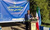 نوزدهمین مسابقات ملی مهارت در 2  رشته مهارتی در استان فارس آغاز شد