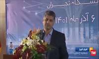 افتتاح مرکز پژوهش و توسعه مهارت ایران در اشتهارد 