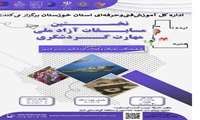 خوزستان میزبان نخستین مسابقات آزاد ملی مهارت گردشگری 