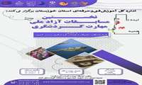 آغاز رقابت نخستین دوره مسابقات آزاد ملی مهارت گردشگری در خوزستان 
