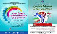 مدیرکل آموزش فنی و حرفه ی استان زنجان، از نحوه دسترسی به فهرست زیر ساخت‌های موردنیاز مسابقات خبر داد