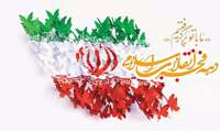 دستاوردهای بی‌نظیر نظام مقدس جمهوری اسلامی ایران باید با تولیدات رسانه ای فاخر تبیین شود