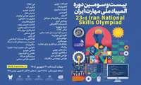 ثبت‌نام بیست و سومین دوره مسابقات ملی مهارت تمدید شد