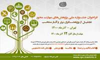 علی حسين شهریور: جشنواره ملی پژوهش های مهارت محور در آذرماه ۱۴۰۰ برگزار می شود