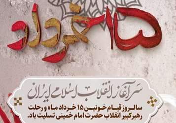 15 خرداد
