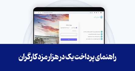 یک در هزار مزد کارگران